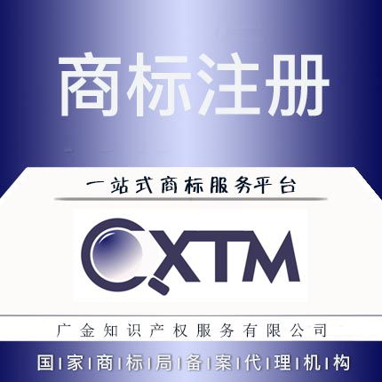 廣金商標注冊查詢與申請服務 全方位支持個人與企業，高清圖片與版權代理助力品牌保護
