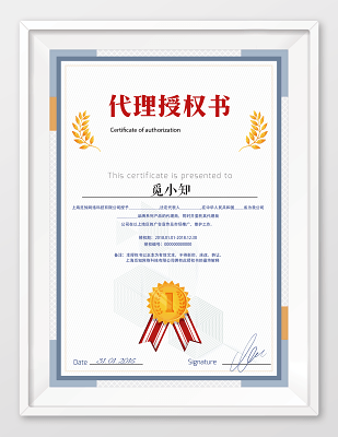 商標代理服務授權代理證書模板
