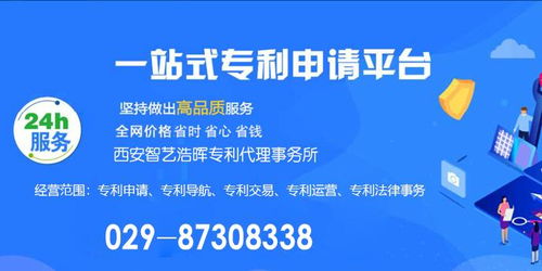 西安智藝浩暉專利代理事務(wù)所 專業(yè)版權(quán)代理服務(wù)的引領(lǐng)者